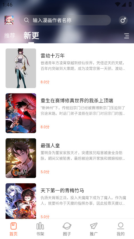漫天空漫画纯净版 截图3
