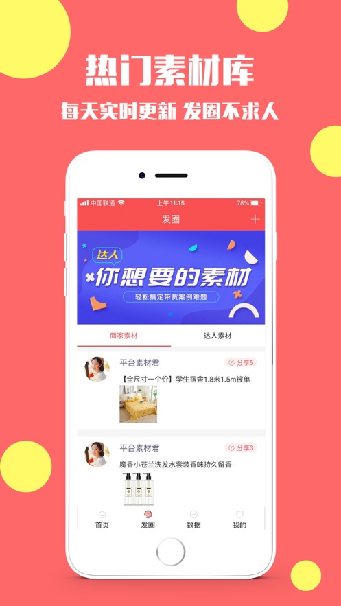 达人之家app 截图2