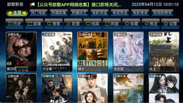 謳歌電視 截圖4