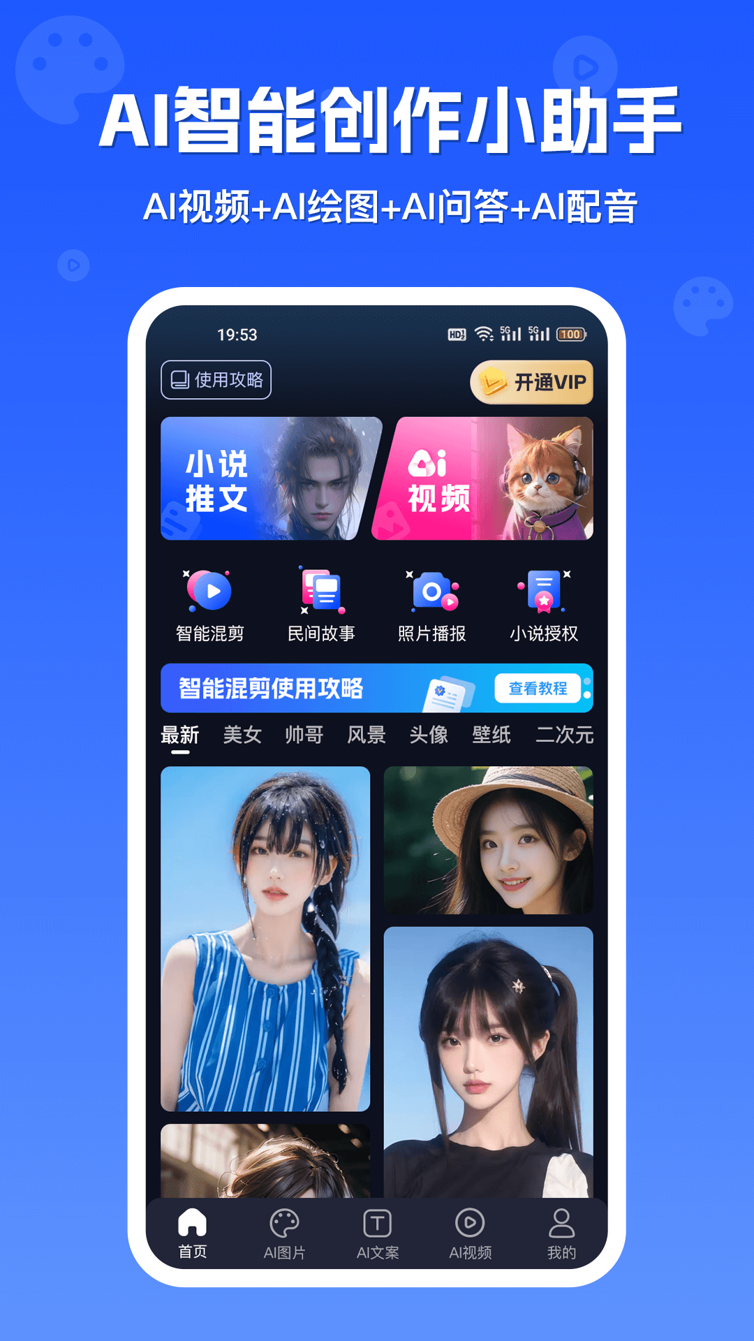 inChat智能ai 截圖2