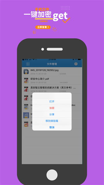 智块加密 截图4