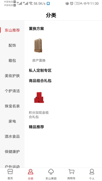 海豹商城app 截圖1