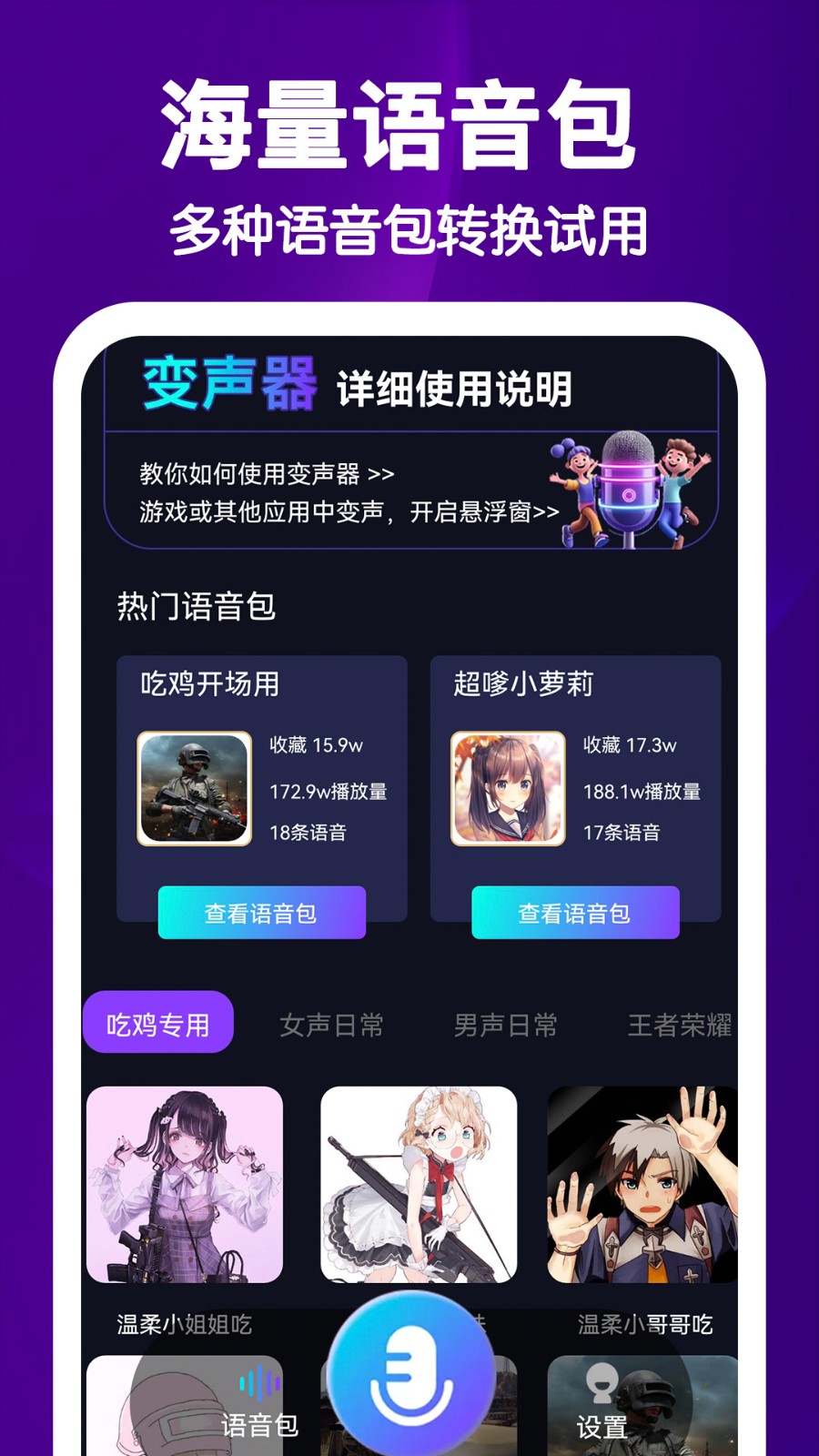 UU电竞变声器 截图2