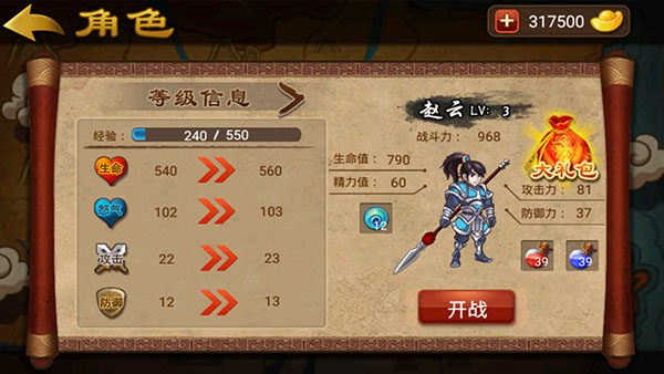 狂斗三国 截图4