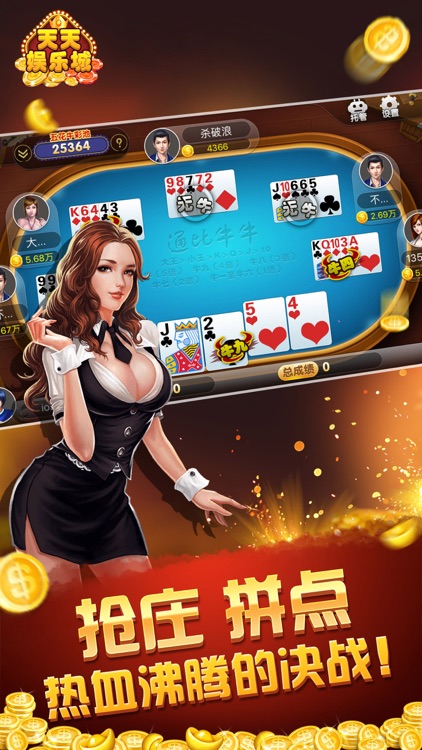 天天娛樂城 截圖2