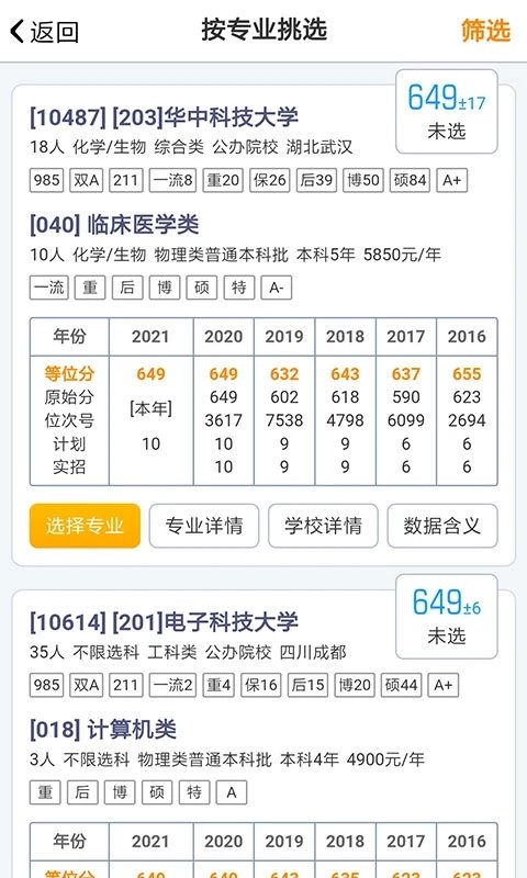 广东新高考app 截图2