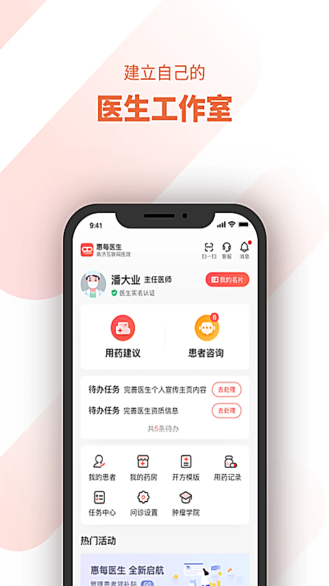 惠每医生app 截图3
