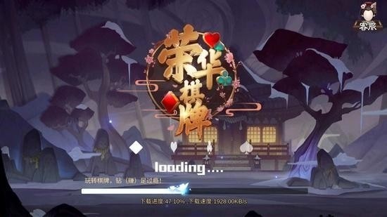 榮華棋牌 截圖1