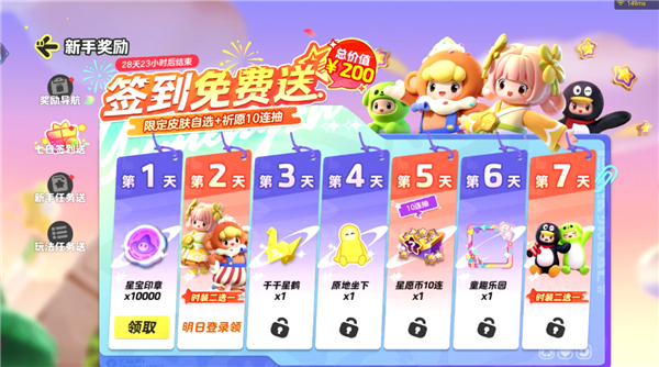 云元梦之星 截图4