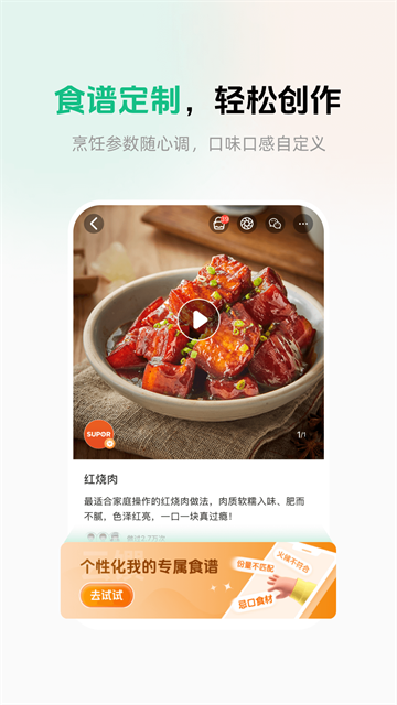 苏泊尔下app 截图2