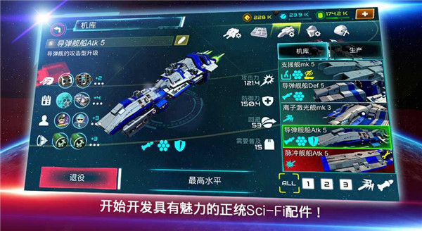 星际战争游戏 截图1