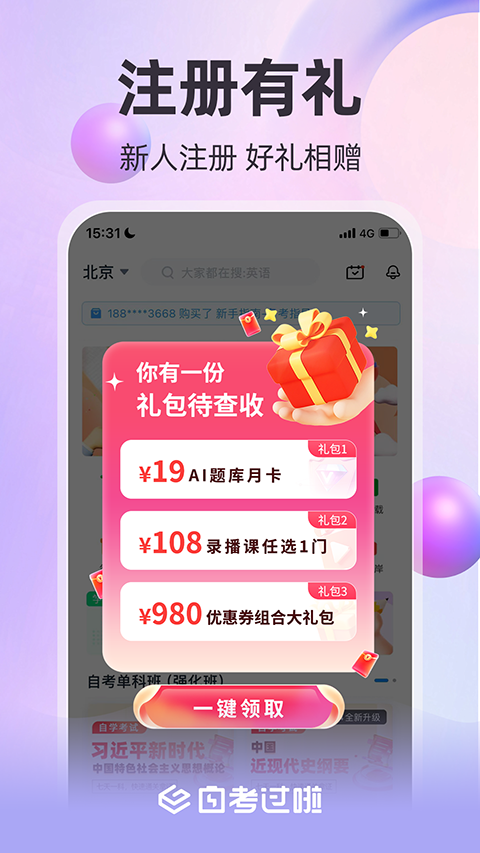自考过啦 截图3