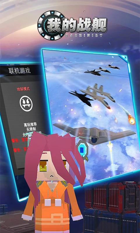 我的战舰国际版 截图3