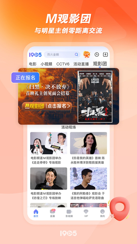 1905电影网app 截图1