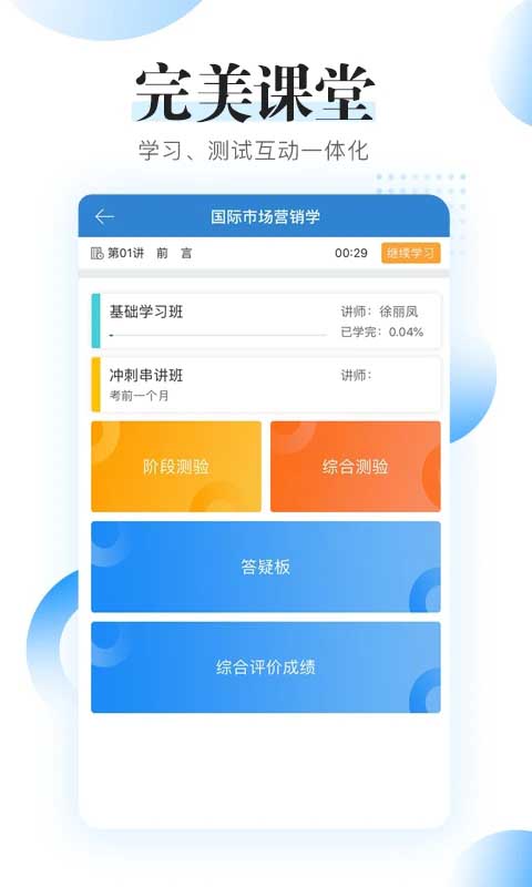 自考过程考核app 截图1