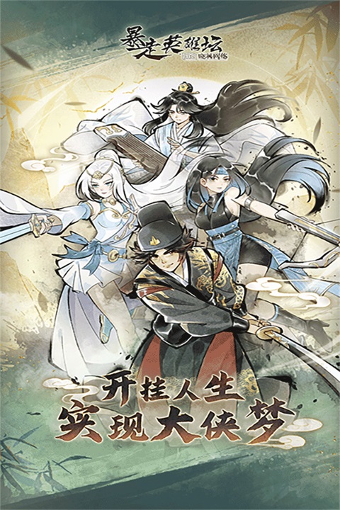 暴走英雄坛官方版 截图1