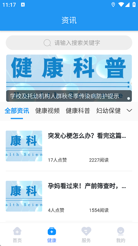 健康德阳app 截图2