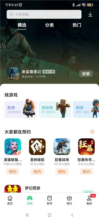 一加應(yīng)用商店app安卓版 截圖2