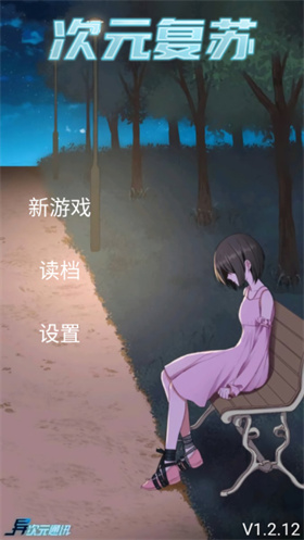 次元复苏 1
