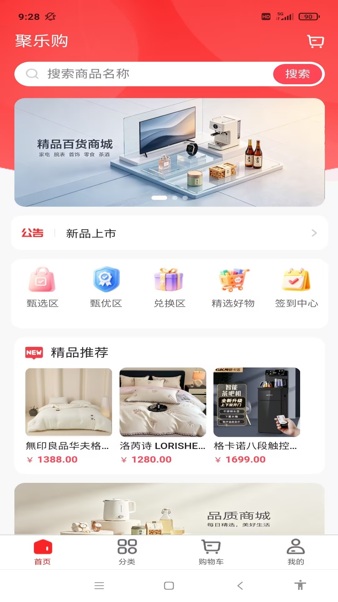聚乐购 1