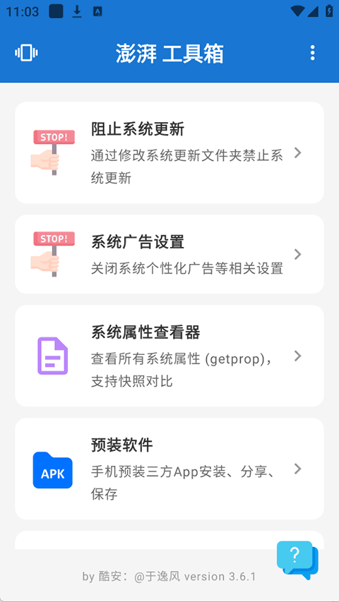 澎湃工具箱 截图4