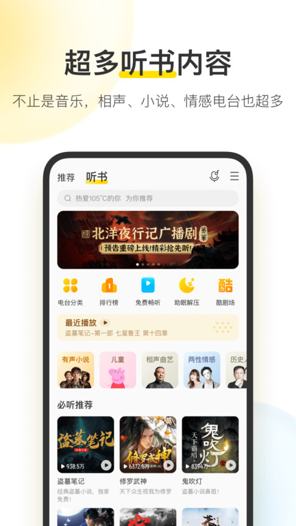 2025酷我音樂 截圖1