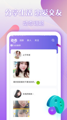 輕陌甜聊 截圖4
