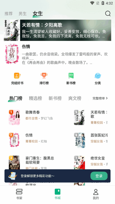 覓樂小說舊版本 截圖1