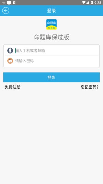 命題庫保過版最新 截圖2