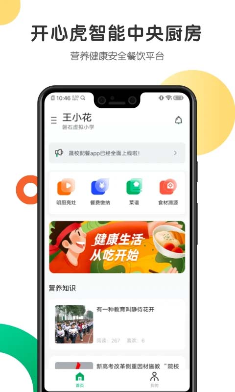 开心虎app 截图5