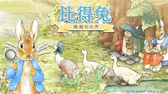 彼得兔隱藏的世界 截圖2