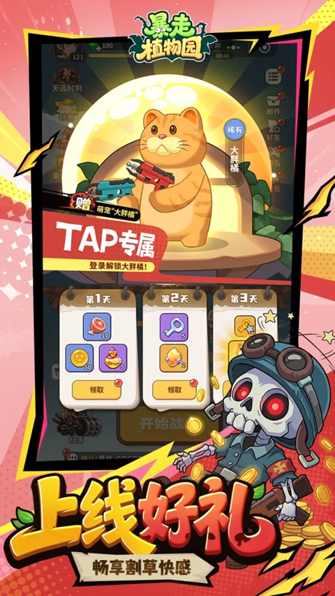 暴走植物园手游 截图2