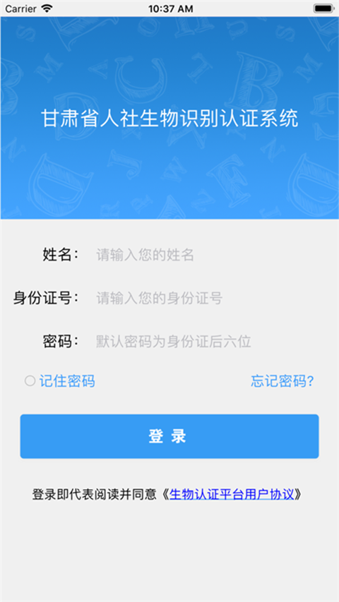甘肅人社app 截圖4