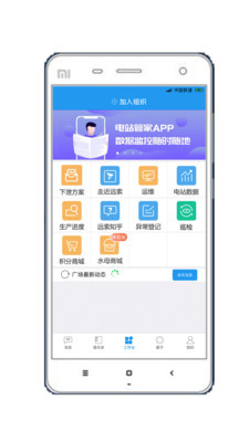 电站管家app 截图1