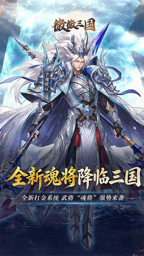 微微三国免费版 截图1