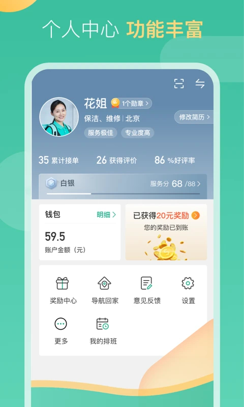 58到家工作端APP 截图2