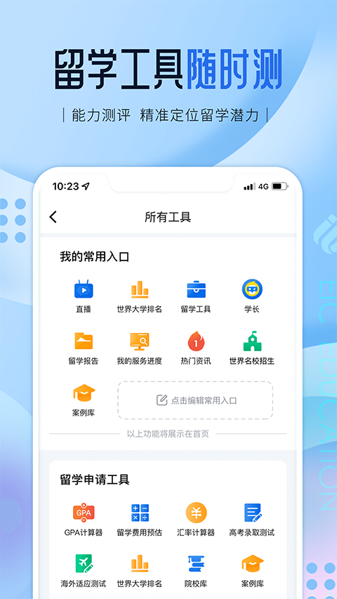 启德留学app 截图1