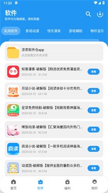 凉茶软件库 截图3