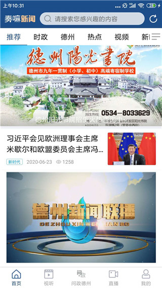 奏嘛新闻app 截图3