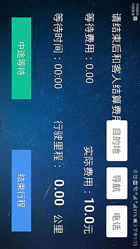 代驾宝App 截图5