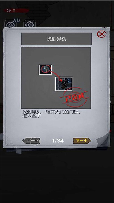 神秘房间探索 截图3
