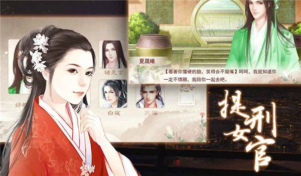 提刑女官游戏官方版 截图4