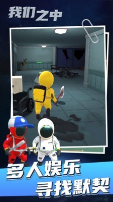 太空狼人殺3D 截圖3