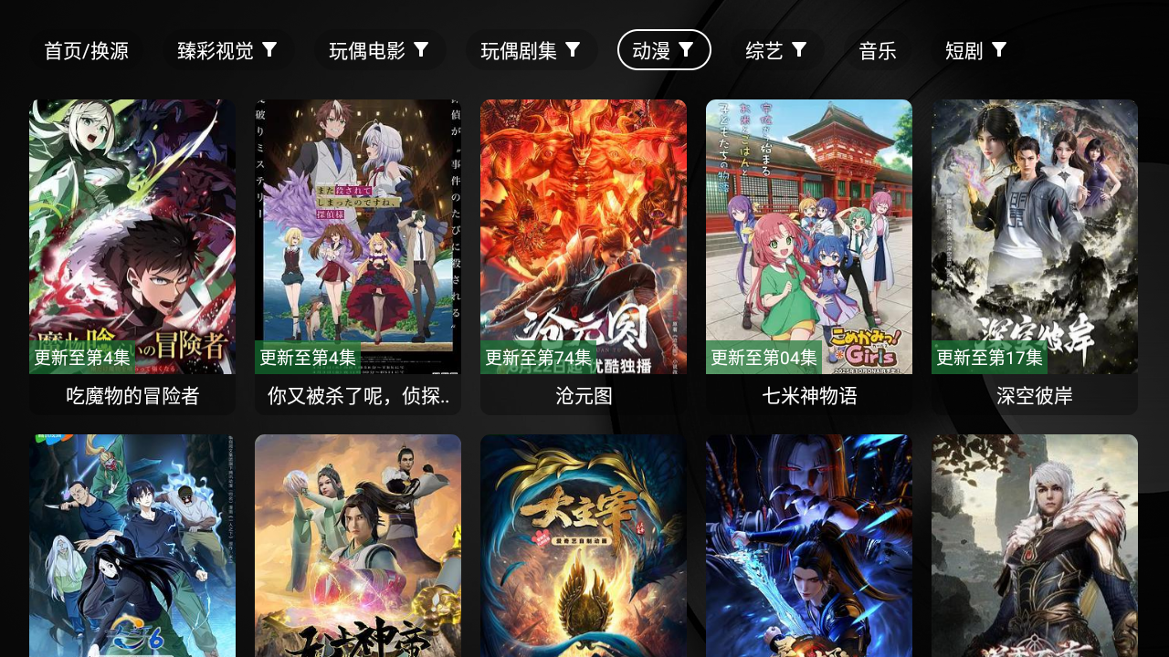 堡盒TV手机 截图2