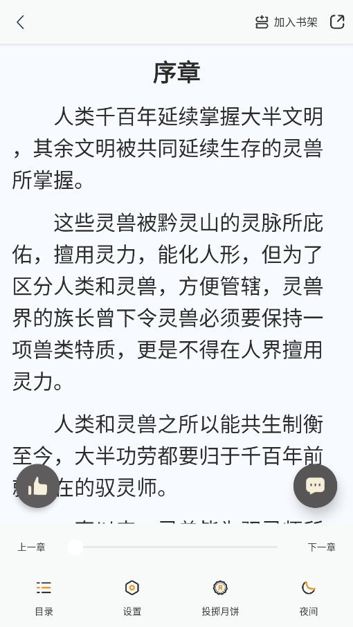 阅兔文学 截图3