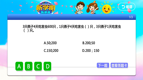 小初高同步课堂app 截图4