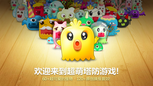 保衛蘿卜最新版 截圖3
