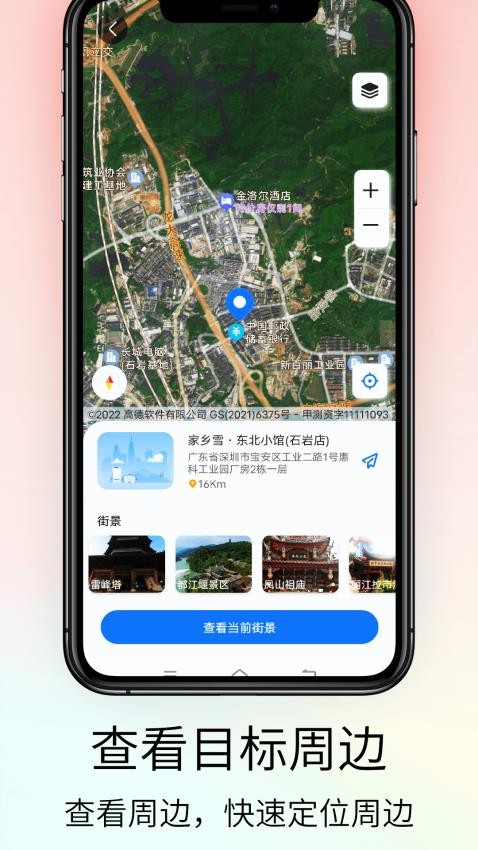 奧維VR高清實景地圖最新版 截圖1