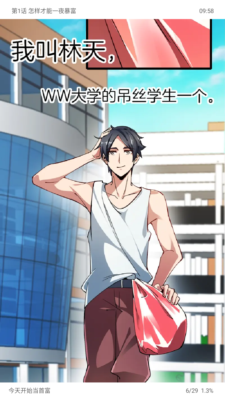 漫画屋免费漫画 截图1