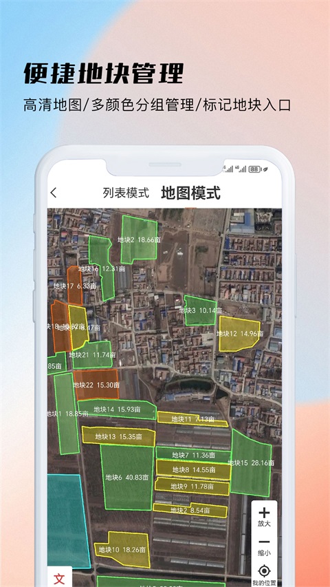 测亩易手机版 截图4